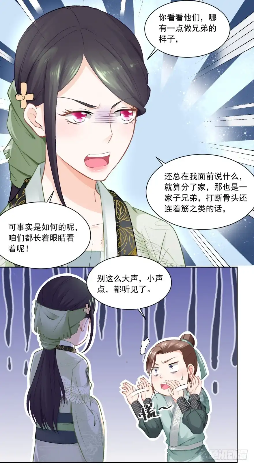 《农女殊色》第65回 亲兄弟有屁用 第4页