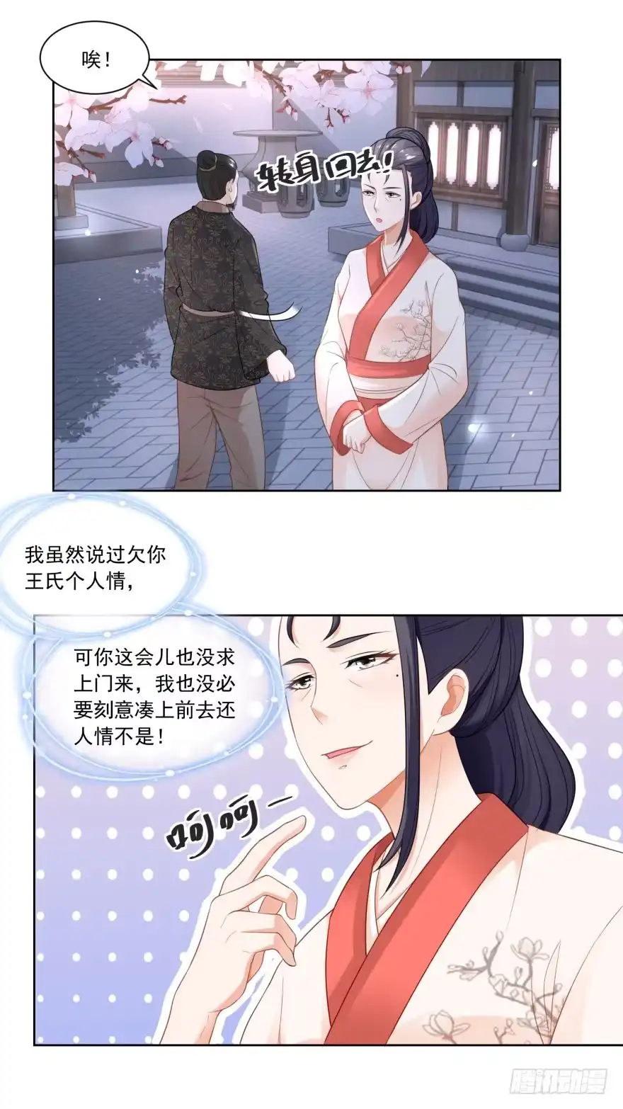 《农女殊色》第65回 亲兄弟有屁用 第9页