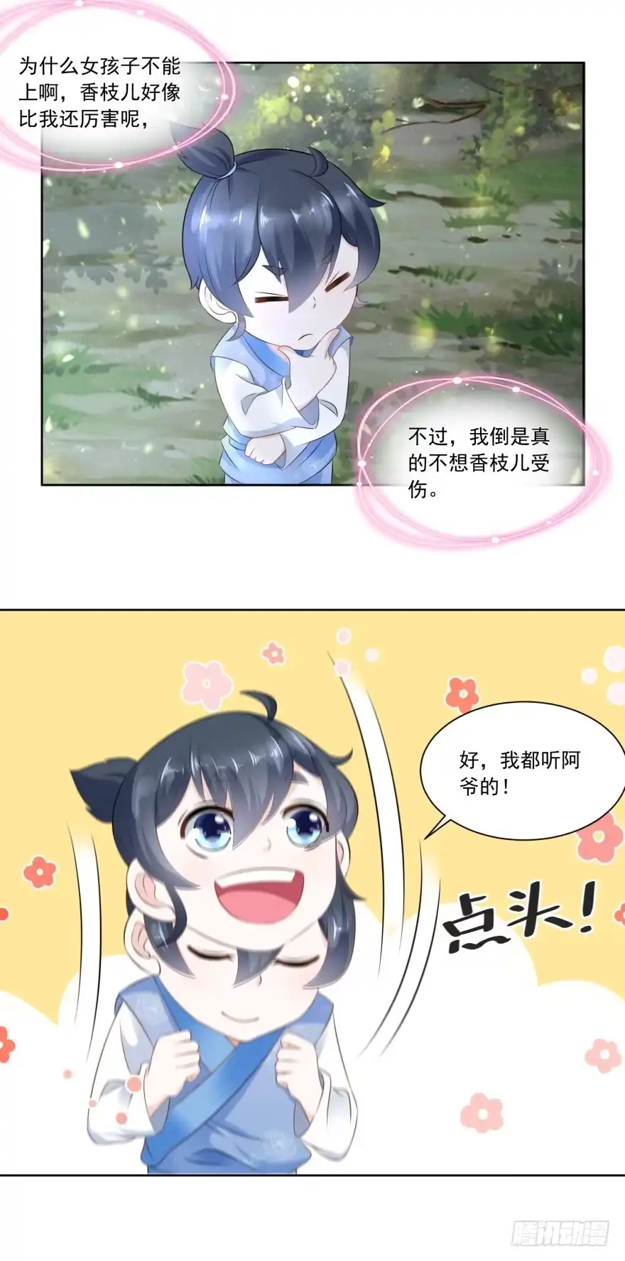《农女殊色》第66回 王氏训女 第24页