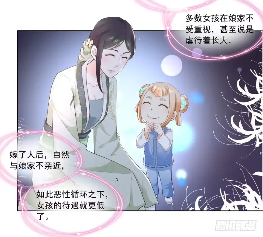 《农女殊色》第66回 王氏训女 第11页