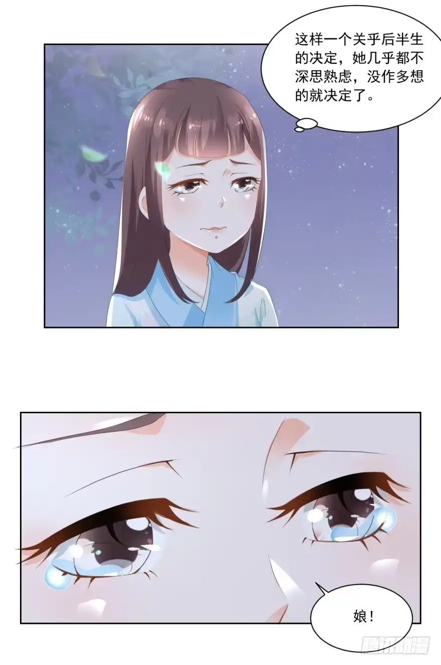《农女殊色》第66回 王氏训女 第14页