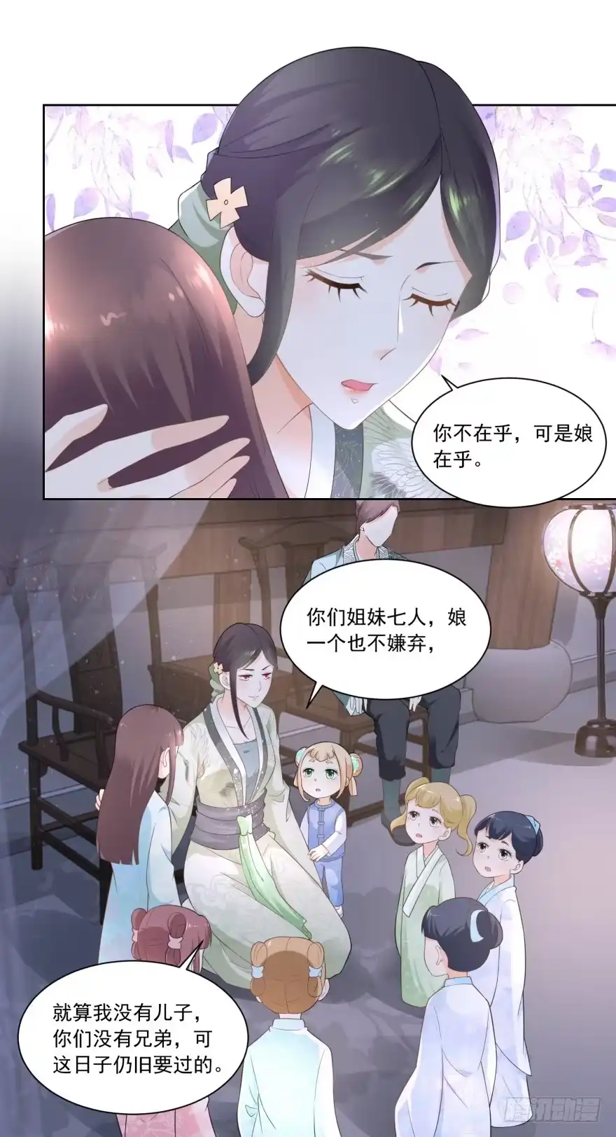 《农女殊色》第66回 王氏训女 第7页