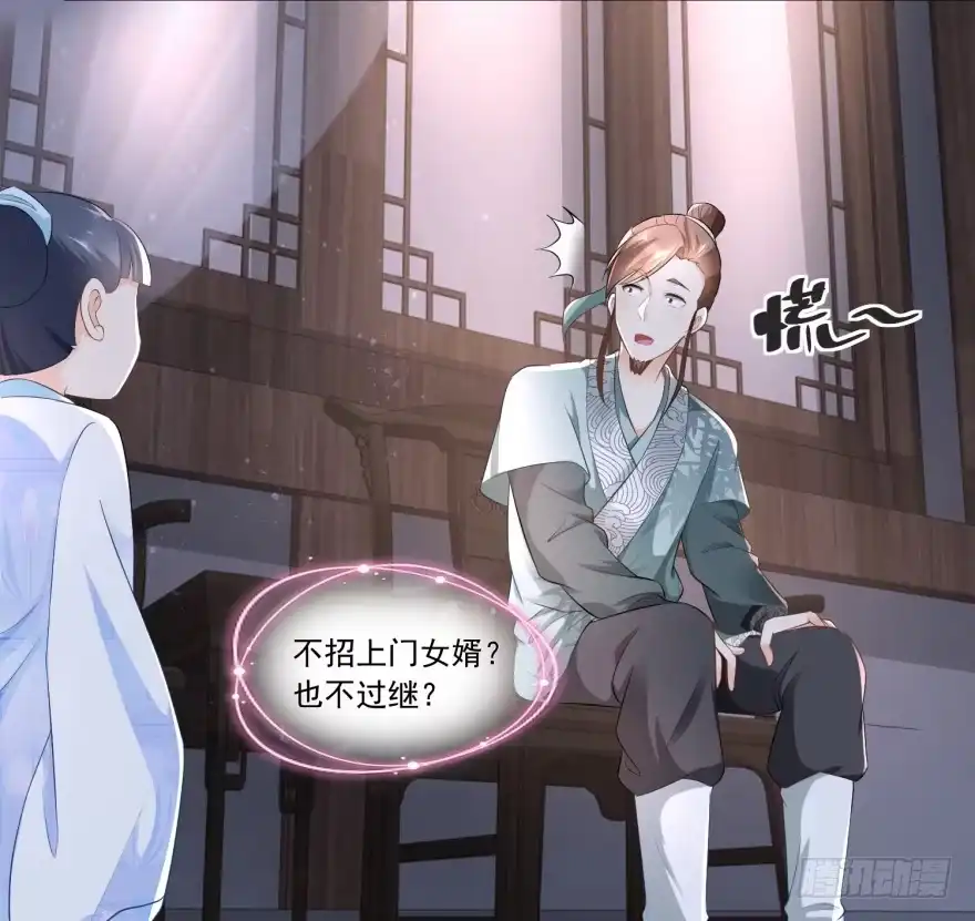 《农女殊色》第66回 王氏训女 第17页