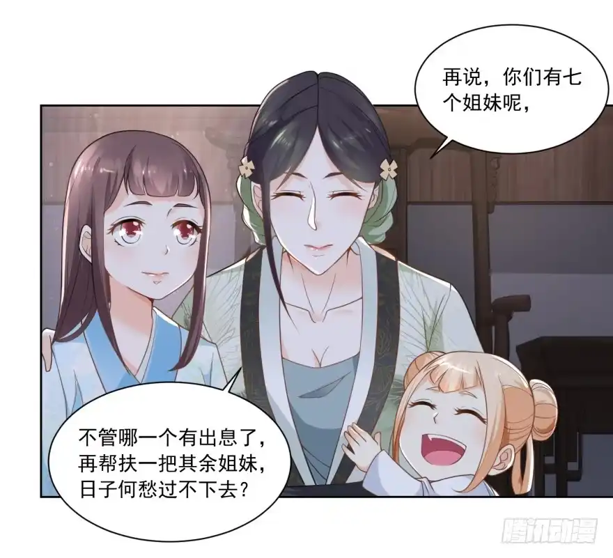 《农女殊色》第66回 王氏训女 第9页