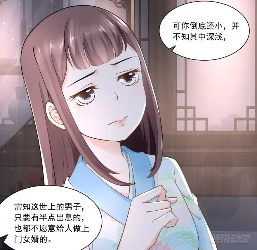《农女殊色》第66回 王氏训女 第4页