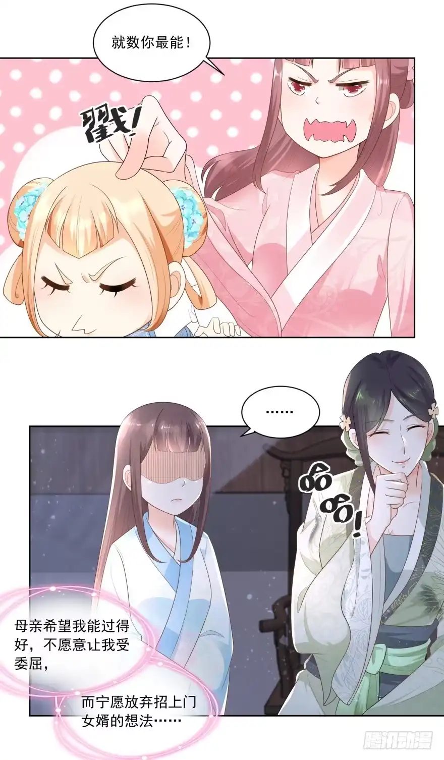 《农女殊色》第66回 王氏训女 第13页