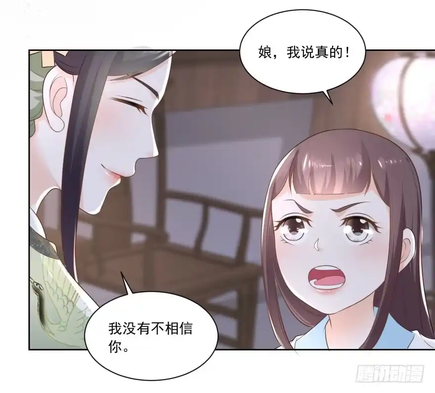 《农女殊色》第66回 王氏训女 第3页
