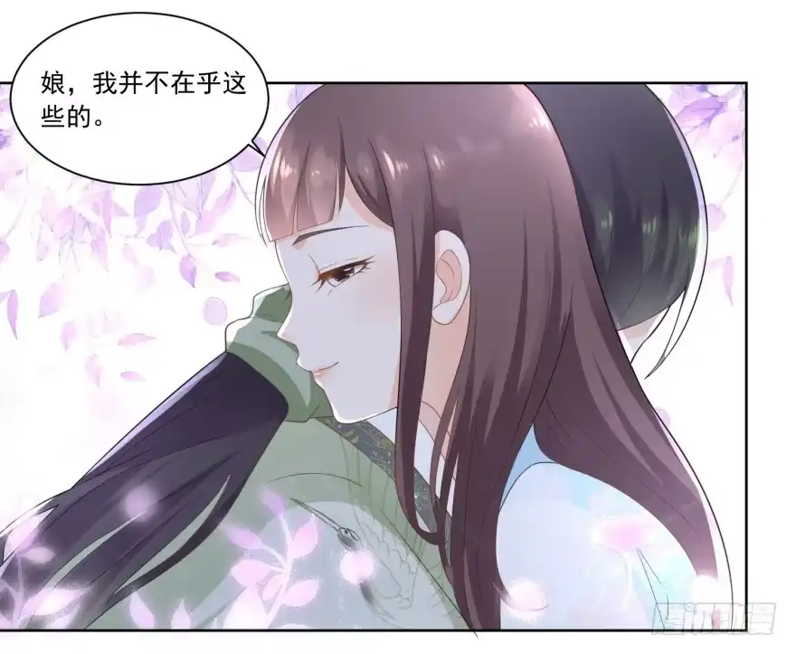 《农女殊色》第66回 王氏训女 第6页