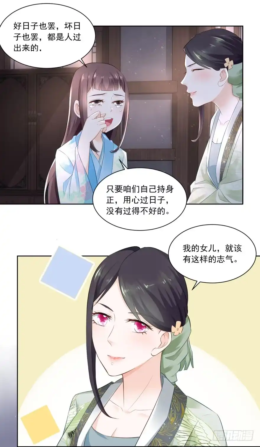《农女殊色》第66回 王氏训女 第16页