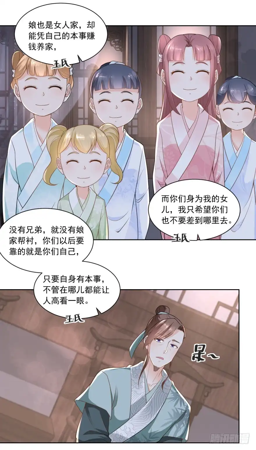 《农女殊色》第66回 王氏训女 第8页