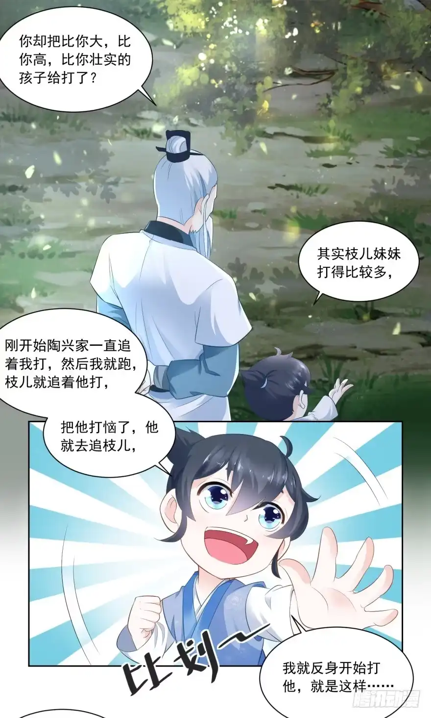 《农女殊色》第66回 王氏训女 第22页