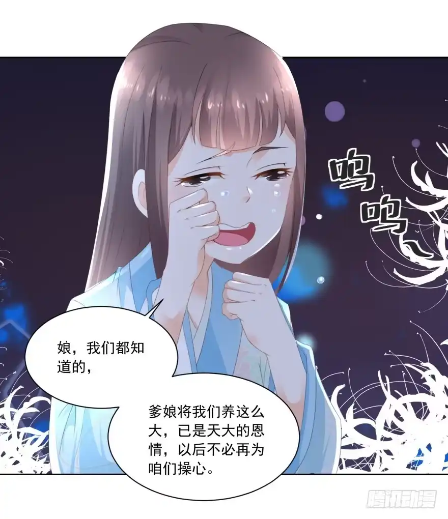 《农女殊色》第66回 王氏训女 第15页