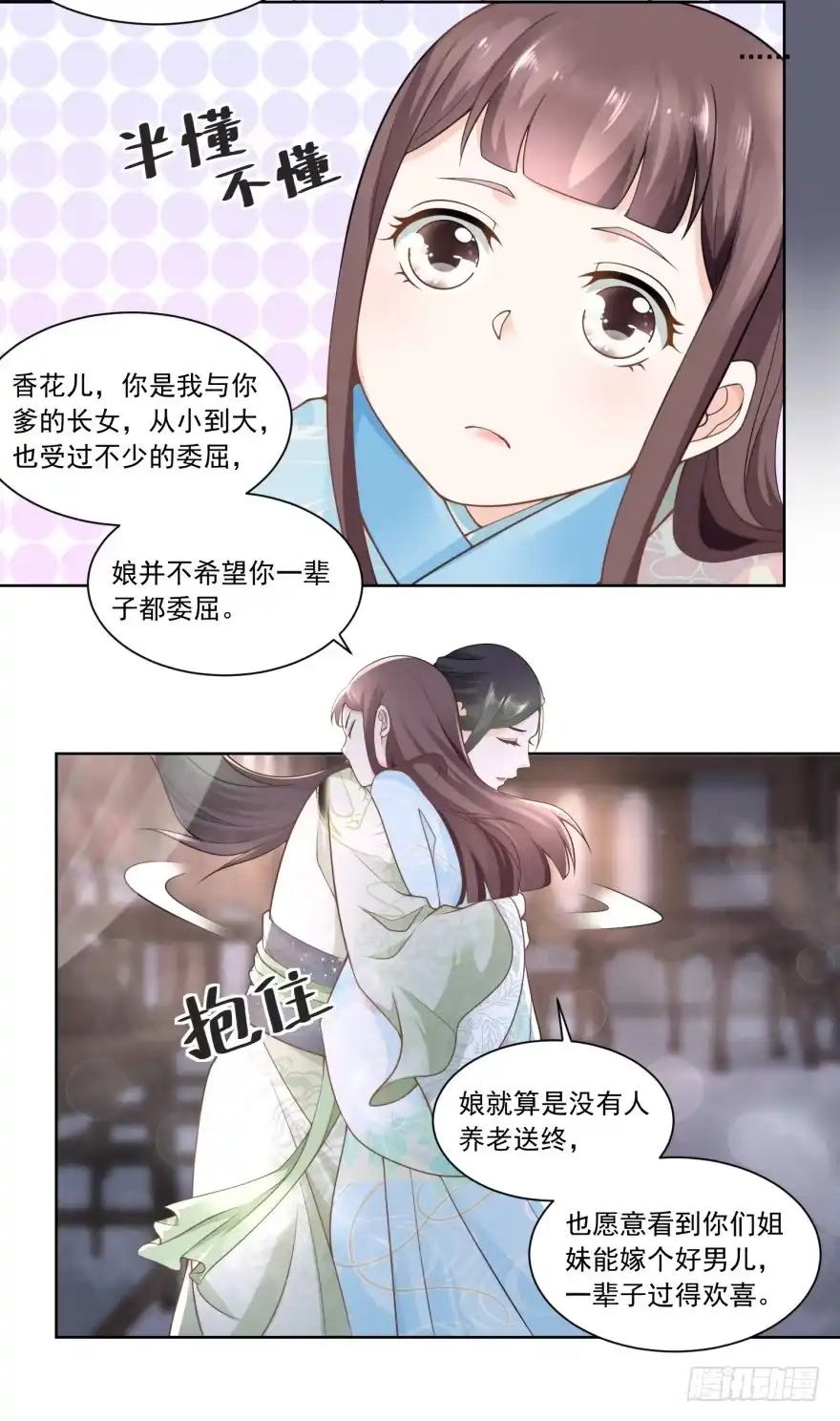 《农女殊色》第66回 王氏训女 第5页