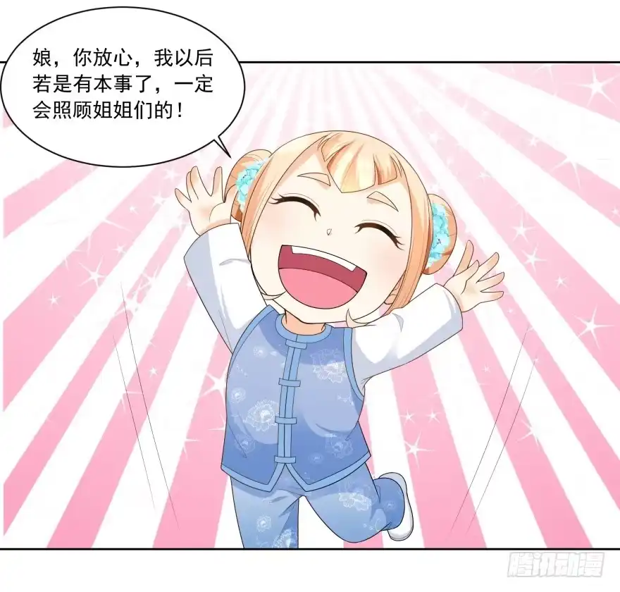 《农女殊色》第66回 王氏训女 第12页