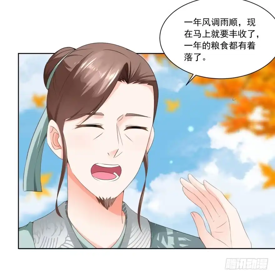 《农女殊色》第67回 无忧无虑的日子 第21页