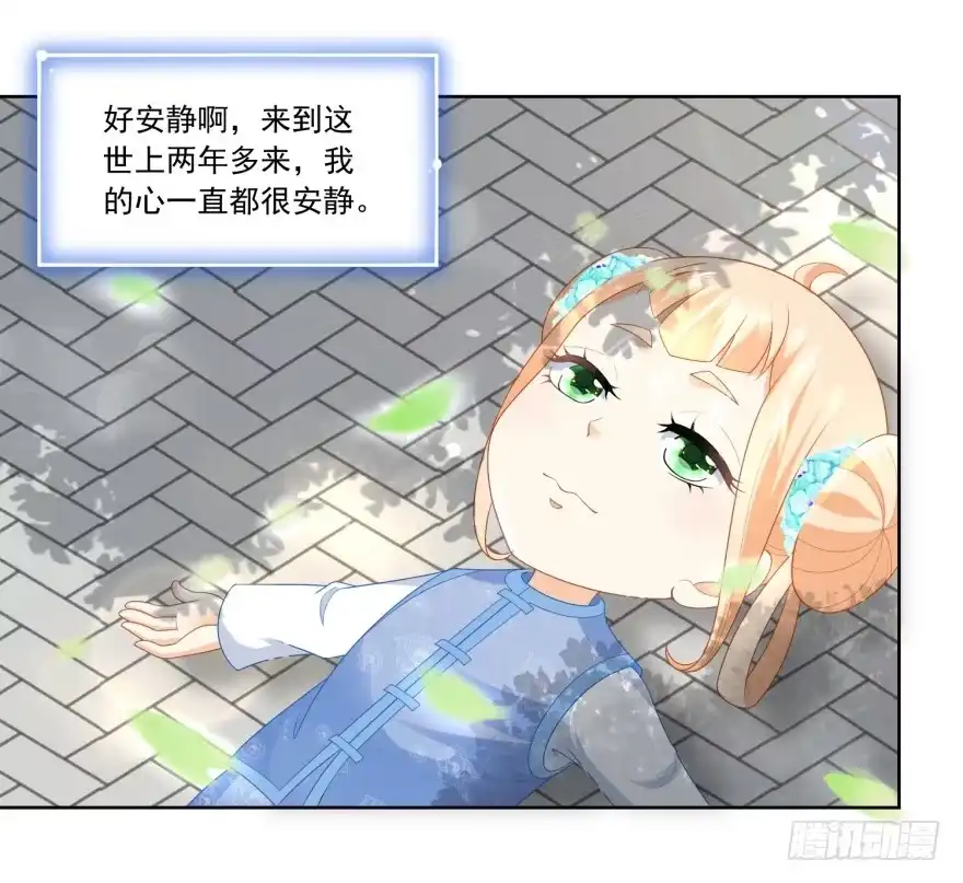 《农女殊色》第67回 无忧无虑的日子 第16页