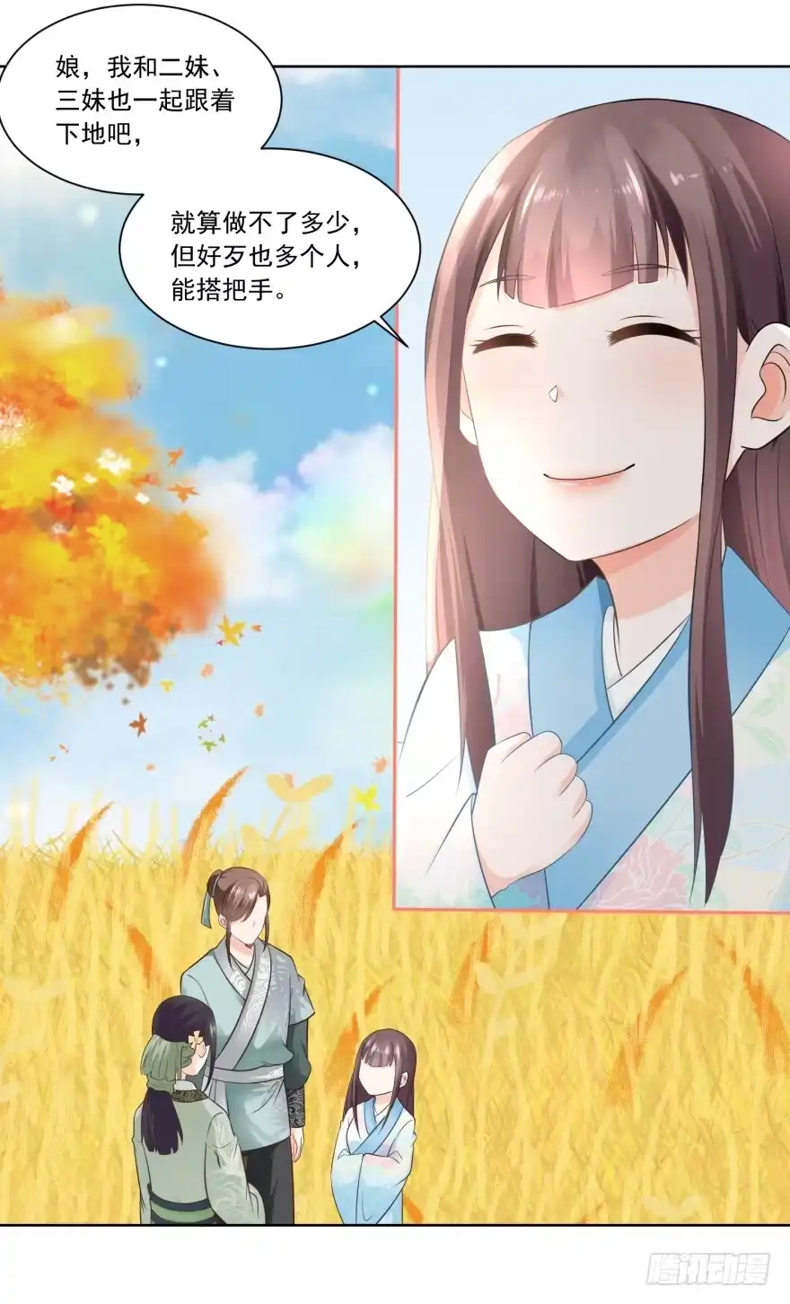 《农女殊色》第67回 无忧无虑的日子 第23页