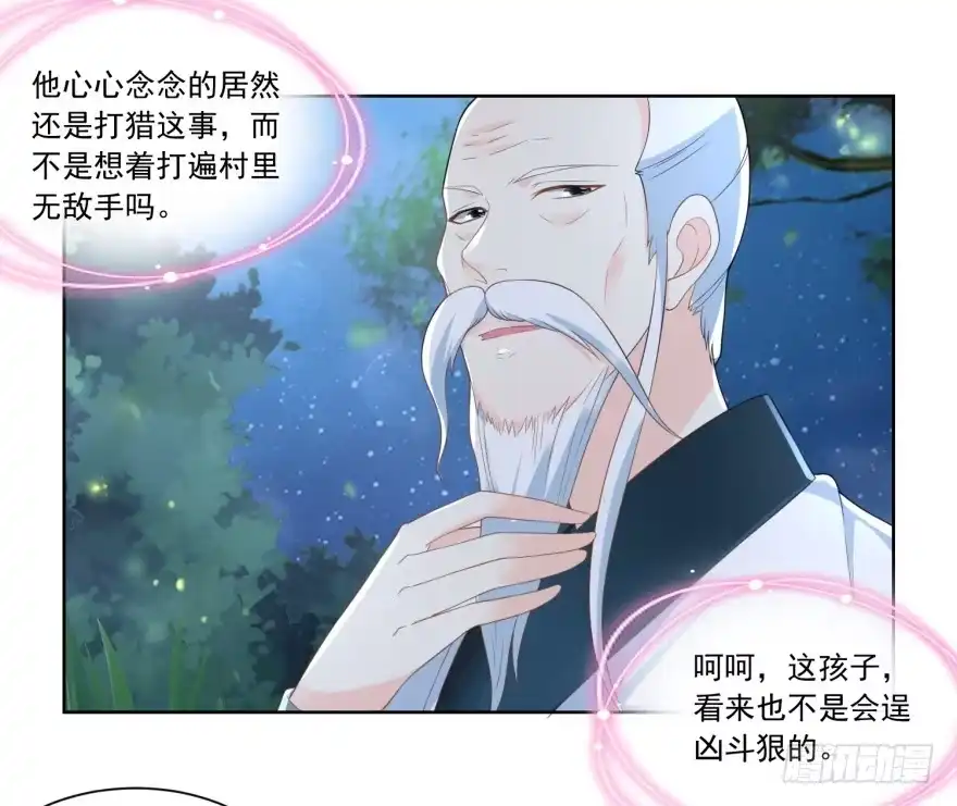 《农女殊色》第67回 无忧无虑的日子 第6页