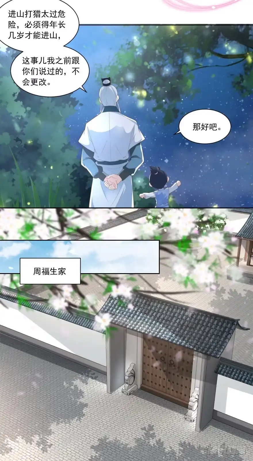 《农女殊色》第67回 无忧无虑的日子 第7页