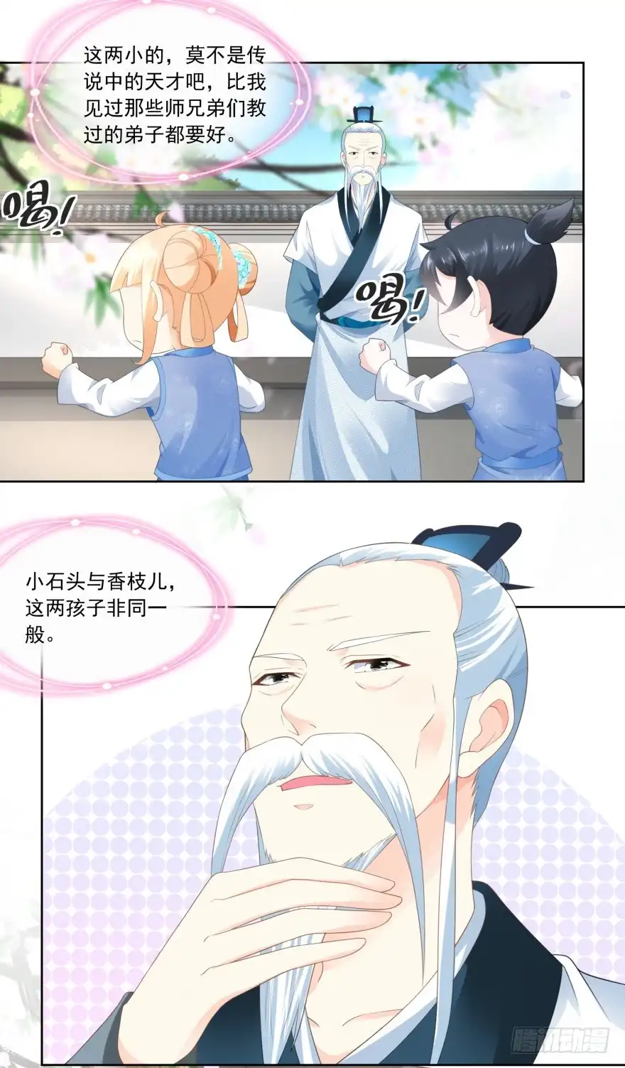 《农女殊色》第67回 无忧无虑的日子 第10页