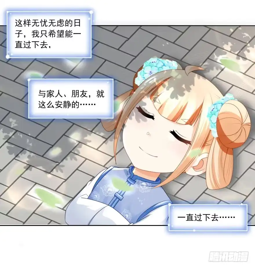 《农女殊色》第67回 无忧无虑的日子 第18页