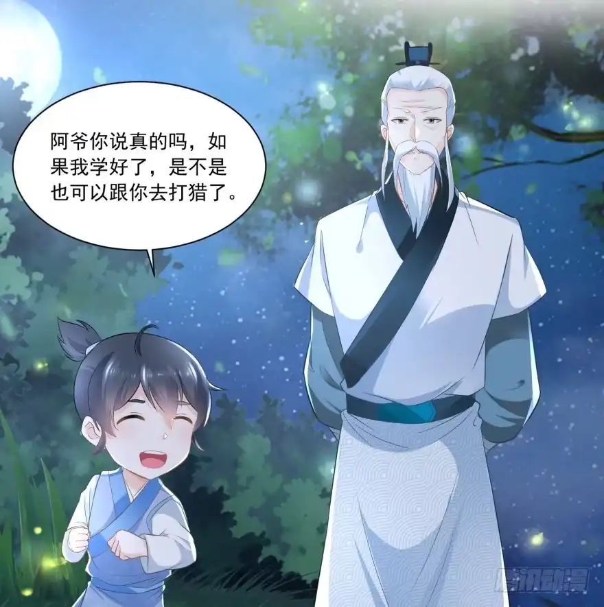 《农女殊色》第67回 无忧无虑的日子 第5页