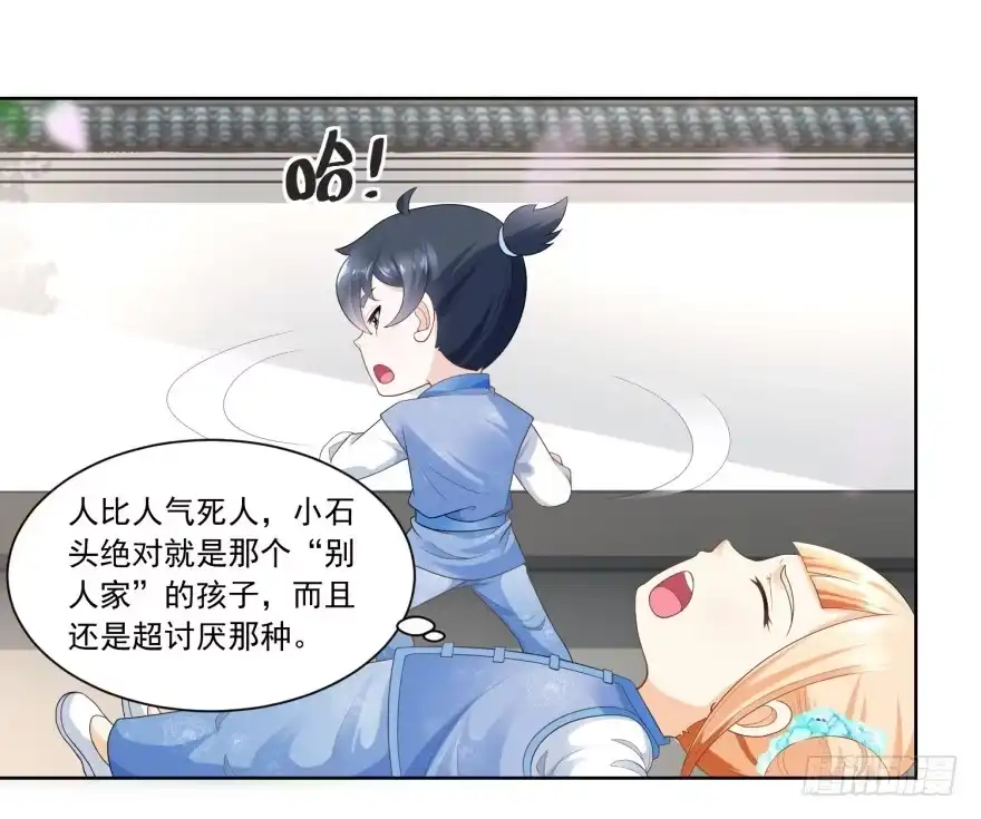 《农女殊色》第67回 无忧无虑的日子 第14页