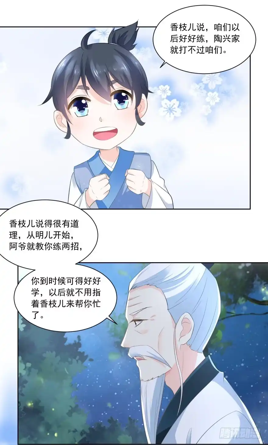 《农女殊色》第67回 无忧无虑的日子 第4页