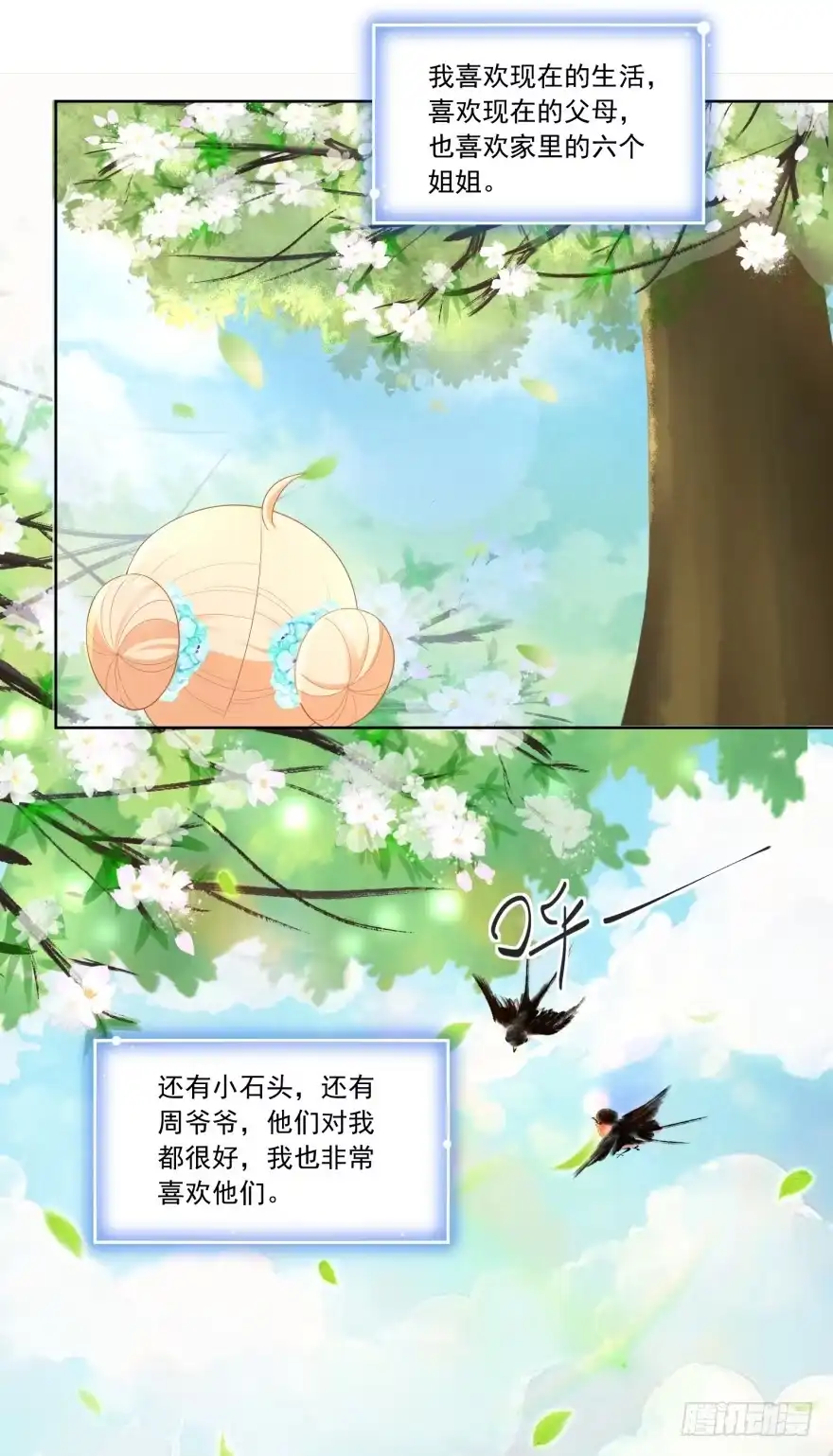 《农女殊色》第67回 无忧无虑的日子 第17页