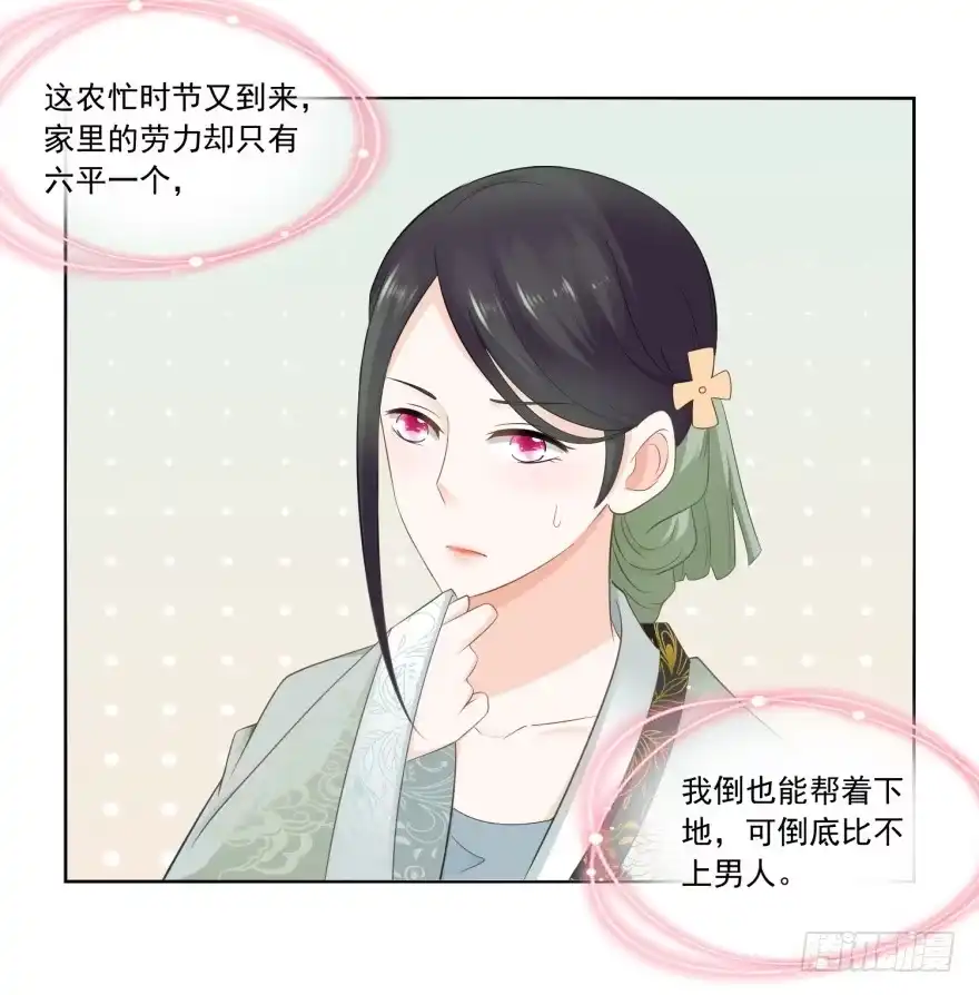 《农女殊色》第67回 无忧无虑的日子 第22页