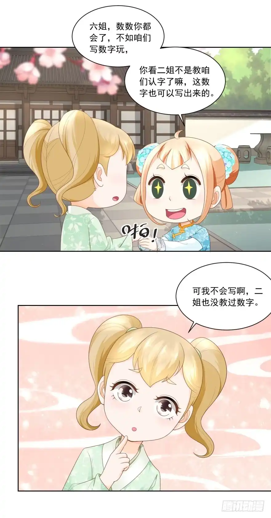 《农女殊色》第68回 七岁的临时当家人 第17页