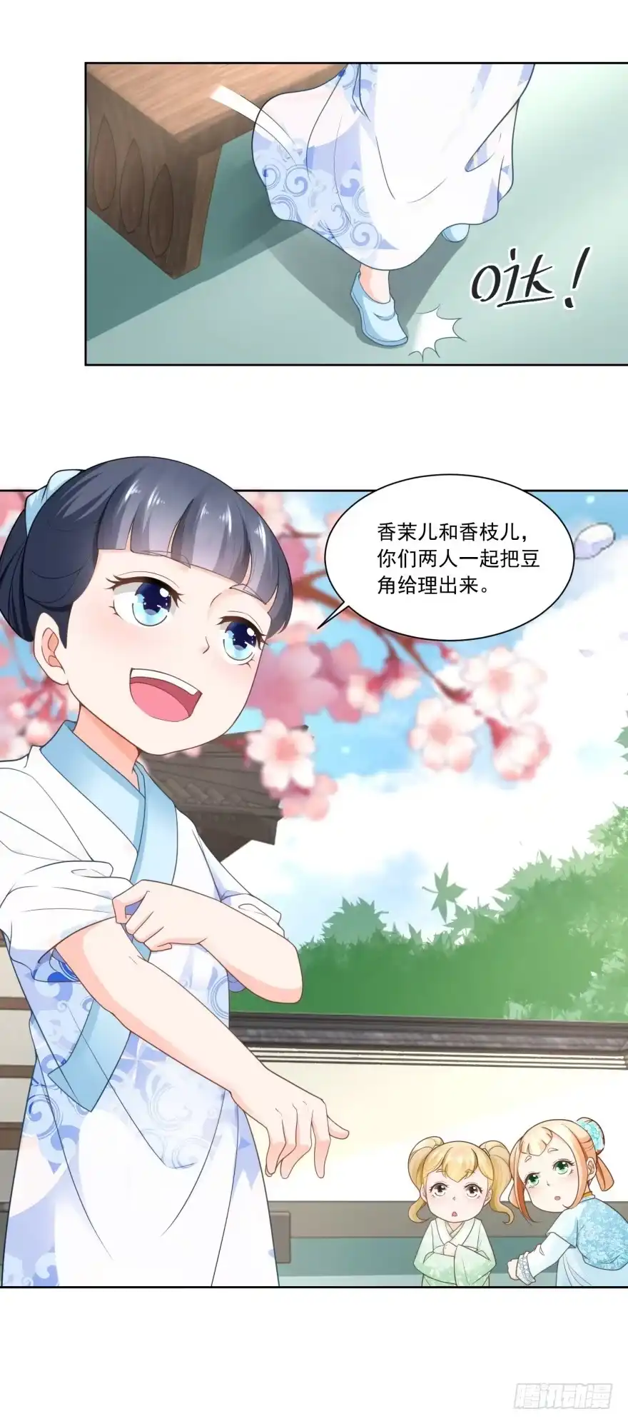 《农女殊色》第68回 七岁的临时当家人 第24页