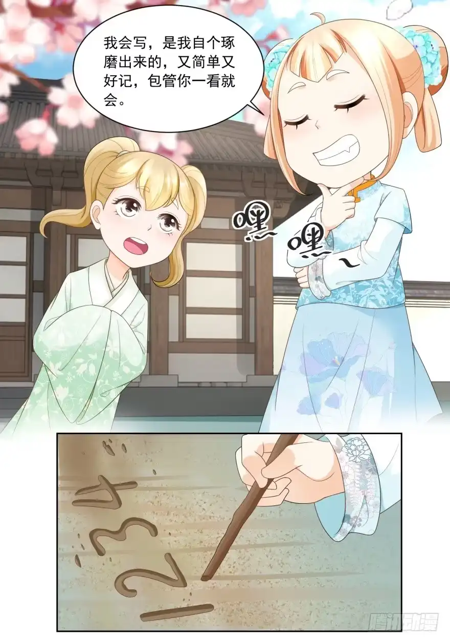 《农女殊色》第68回 七岁的临时当家人 第18页