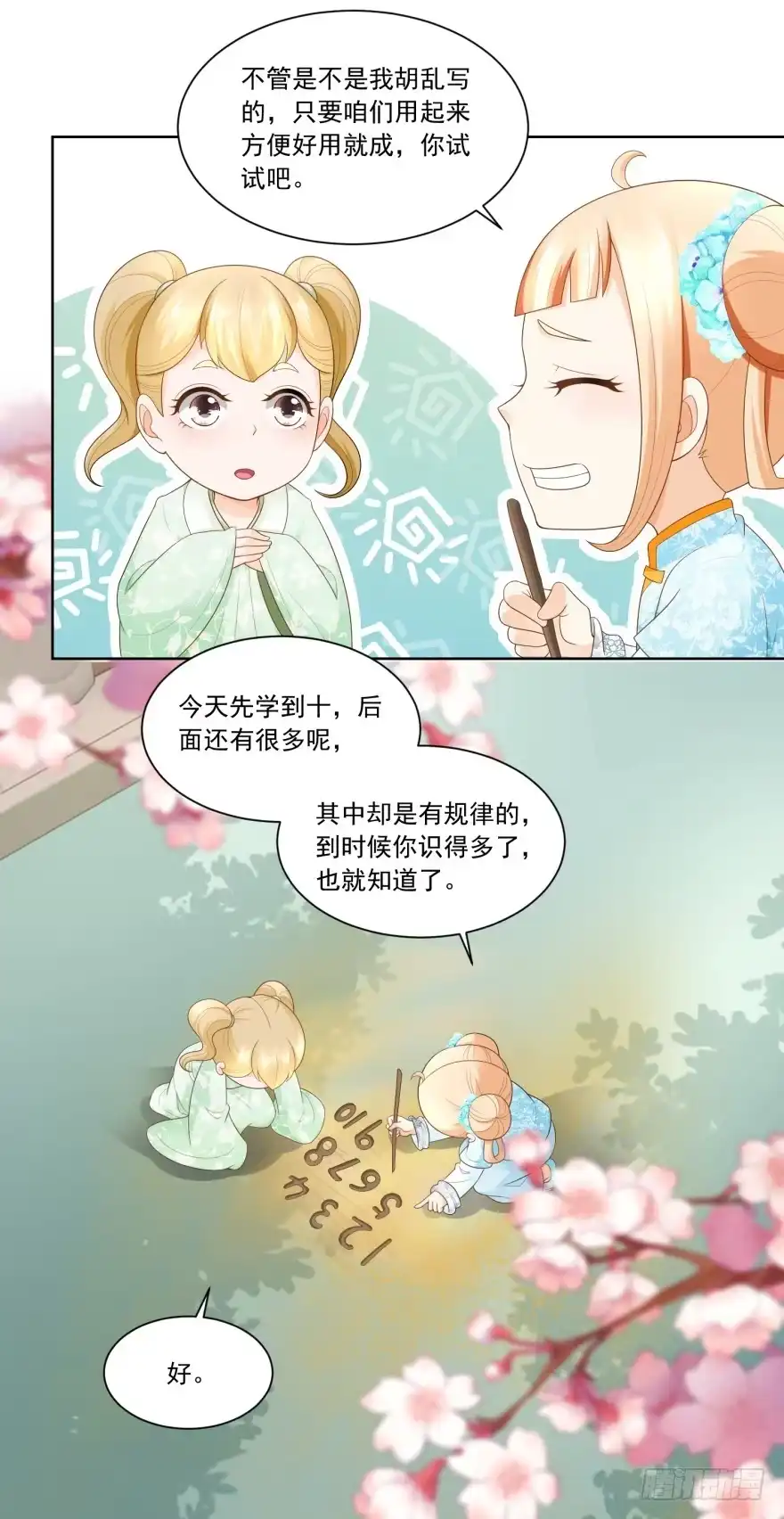 《农女殊色》第68回 七岁的临时当家人 第21页