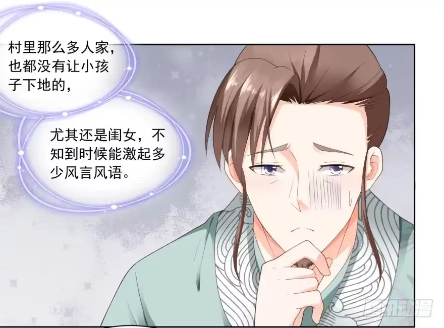 《农女殊色》第68回 七岁的临时当家人 第6页