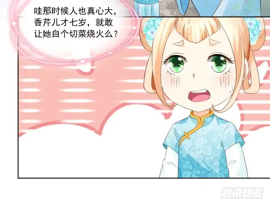 《农女殊色》第68回 七岁的临时当家人 第11页
