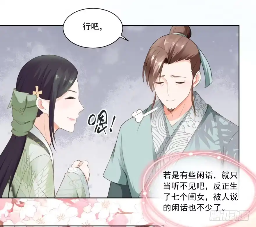 《农女殊色》第68回 七岁的临时当家人 第8页