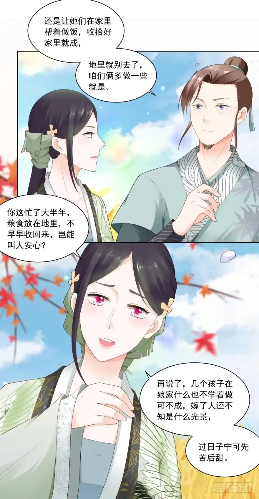《农女殊色》第68回 七岁的临时当家人 第7页
