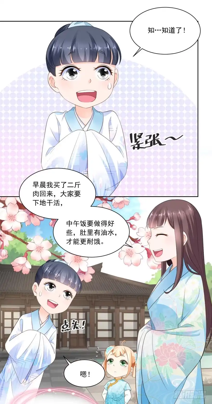 《农女殊色》第68回 七岁的临时当家人 第10页