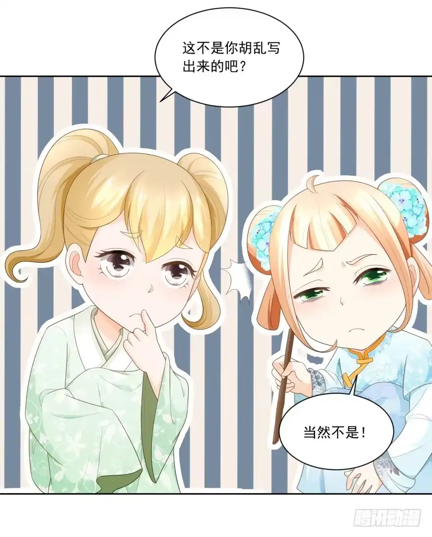 《农女殊色》第68回 七岁的临时当家人 第19页