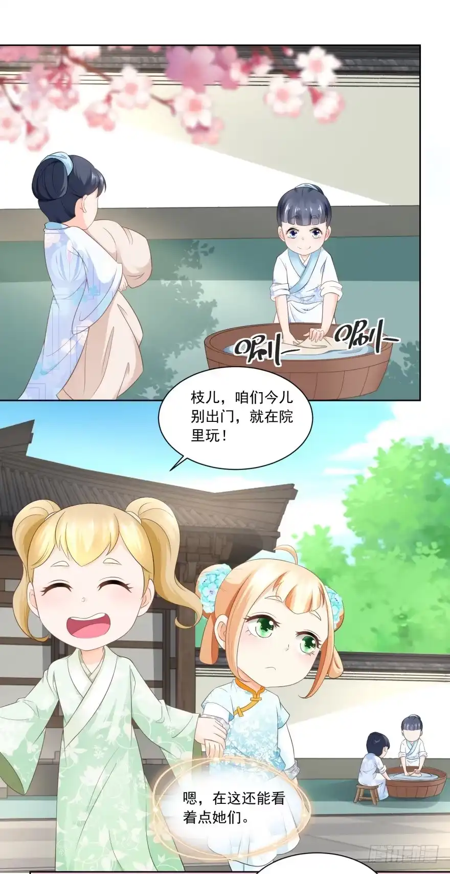 《农女殊色》第68回 七岁的临时当家人 第14页