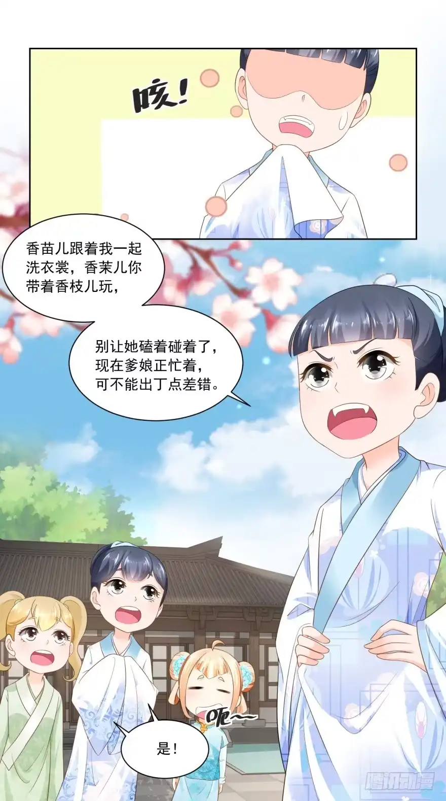 《农女殊色》第68回 七岁的临时当家人 第13页