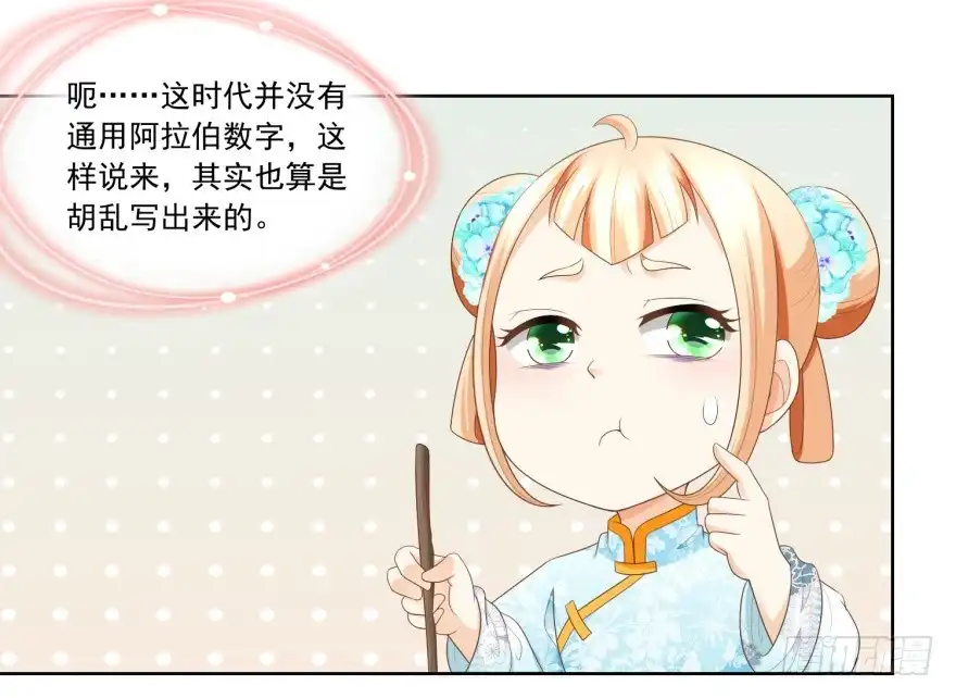 《农女殊色》第68回 七岁的临时当家人 第20页