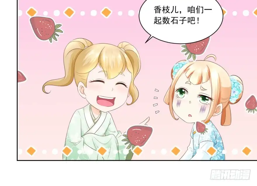 《农女殊色》第68回 七岁的临时当家人 第15页