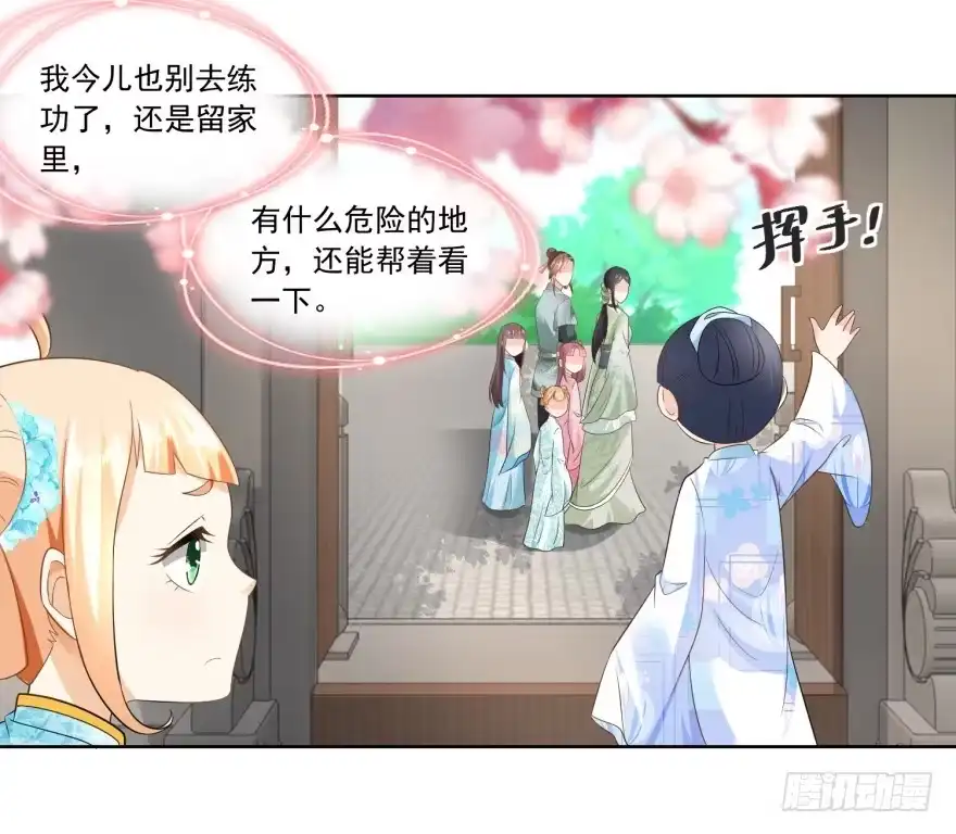 《农女殊色》第68回 七岁的临时当家人 第12页