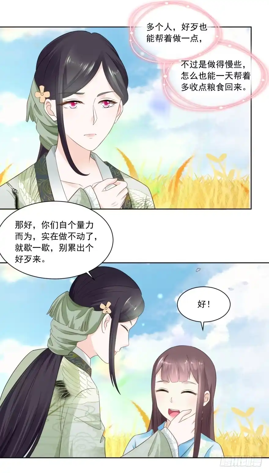 《农女殊色》第68回 七岁的临时当家人 第4页