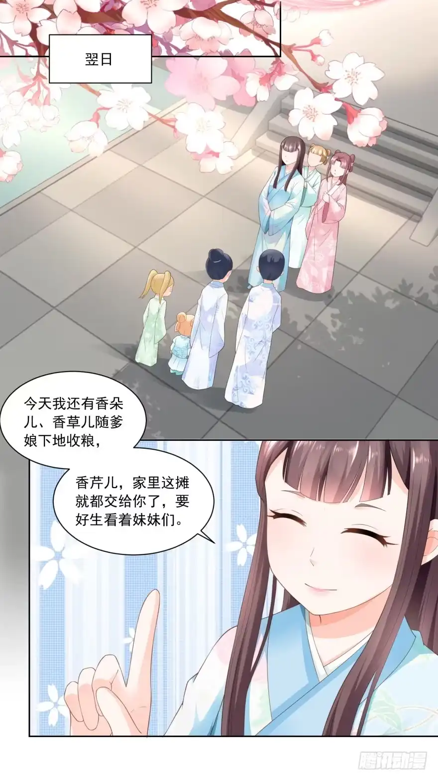 《农女殊色》第68回 七岁的临时当家人 第9页