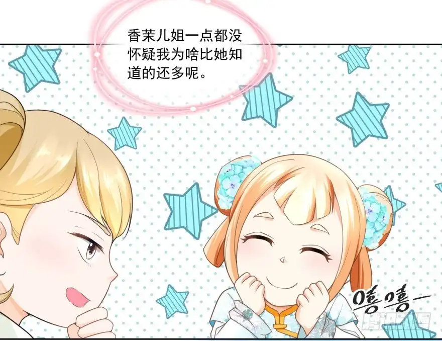 《农女殊色》第68回 七岁的临时当家人 第22页