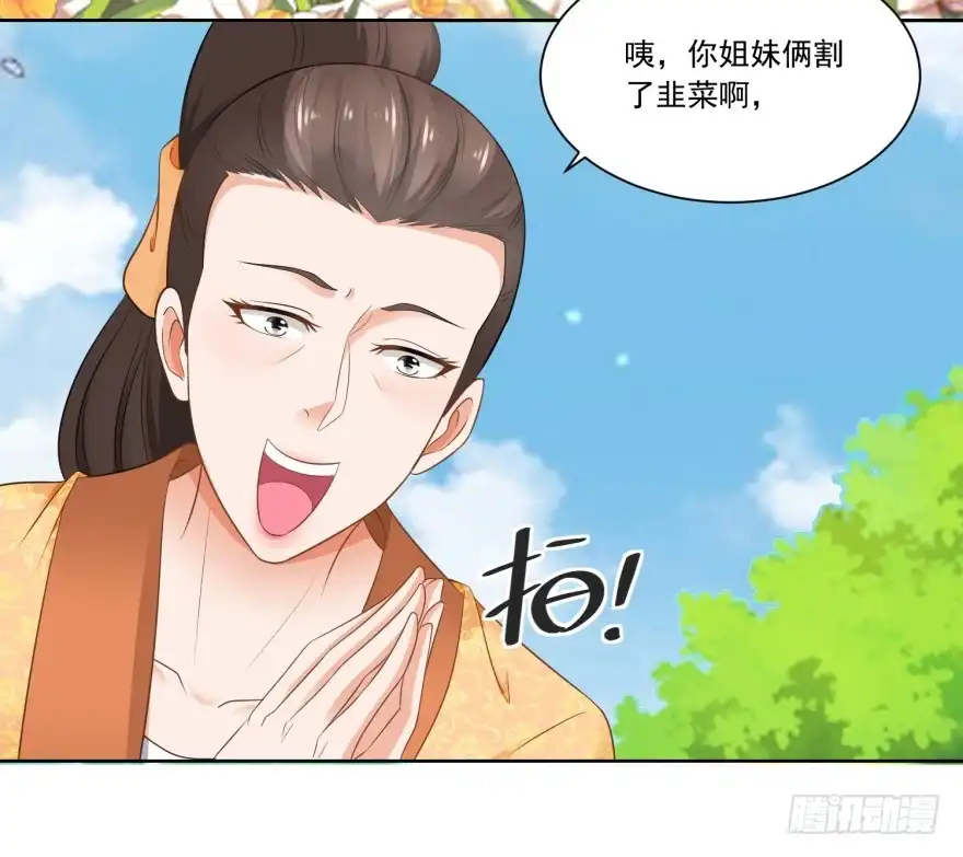《农女殊色》第69回 也有香枝不懂的事情 第21页