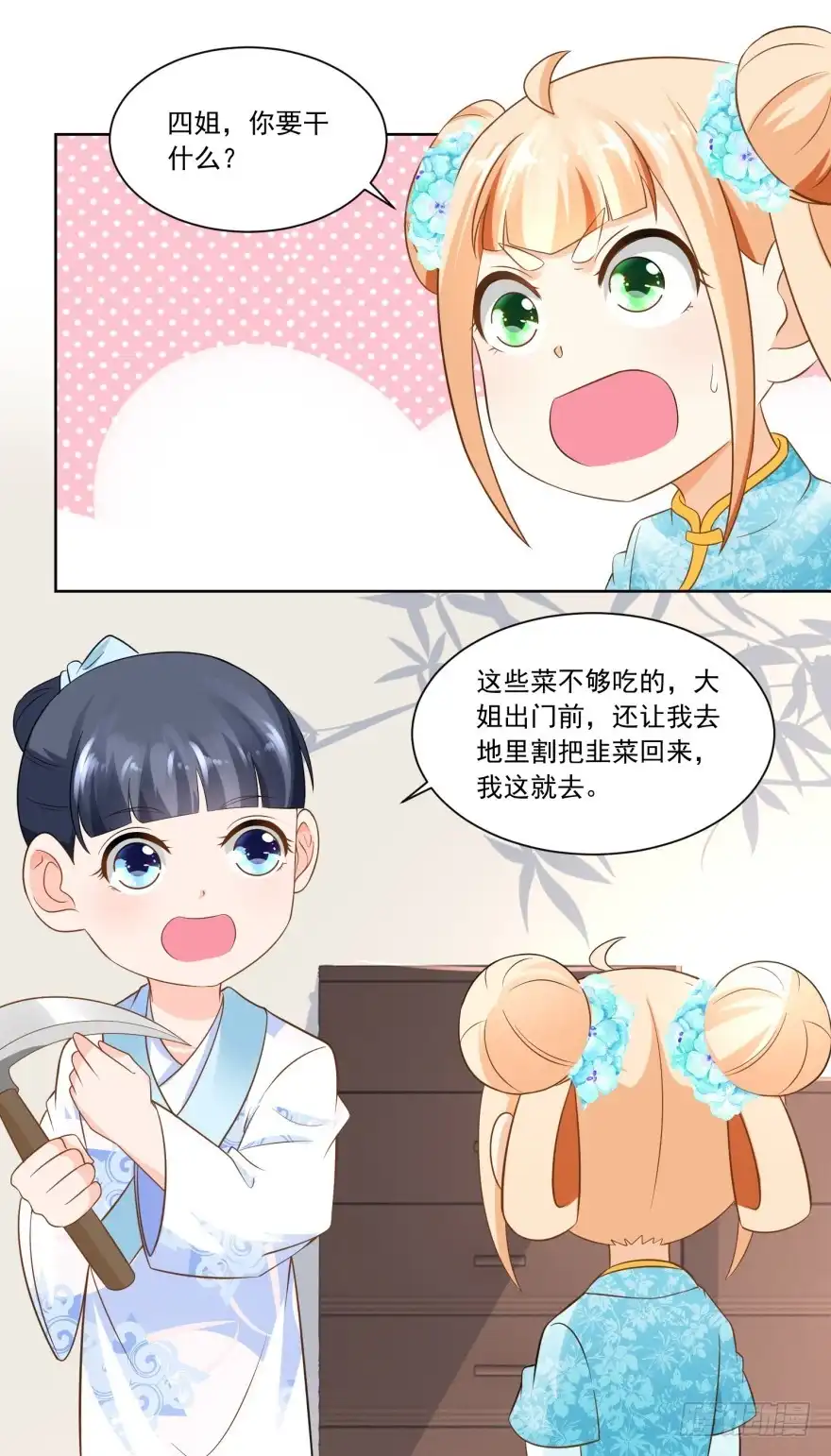 《农女殊色》第69回 也有香枝不懂的事情 第7页
